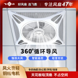 飞鹿天花吸顶风扇大风力铝扣板集成吊顶顶嵌入式吸顶空气循环扇60*60铜线电机 14寸天花吊顶风扇（遥控款）只做铜线电机