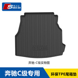 斯克帝适用于奔驰C级后备箱垫2022-2025款C200L/C260L专用汽车TPE尾箱垫