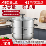 爱仕达（ASD） 蒸锅不锈钢双层多层复底馒头蒸锅家用小电磁炉燃气通用 QVL1530 2层 30cm