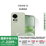 华为 nova 13 国家补贴15% 256GB 洛登绿 前置6000万超广角人像 AI修图 北斗卫星图片消息鸿蒙智能手机