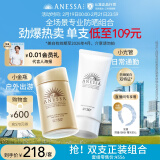 安热沙（Anessa）小金瓶防晒乳60mL+美白清透防晒啫喱90g高倍防晒防水女神节礼物