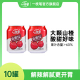 一枝笔 山里红山楂汁果味饮料山楂浓缩果汁245ml*10罐解腻山楂饮品 245ml*10罐