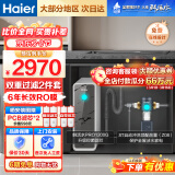 海尔（Haier）净水器鲜活水Pro家用净水机RO反渗透大通量过滤器抑菌超一级水效厨下式净饮机直饮机家电国家补贴 【1200G】全自动冲洗前置两件套