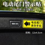 智骋汽车个性自动电动尾门开关指示反光警示贴纸后备箱由此开启提示贴