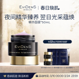 EVIDENS DE BEAUTE伊菲丹 精华睡眠面膜50ml夜间修护紧致礼物送女生