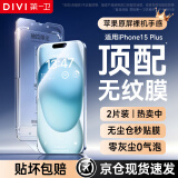 第一卫【超值2套装】适用苹果15Plus钢化膜iPhone15Plus手机膜防尘防摔抗指纹超薄全屏全覆盖无尘仓