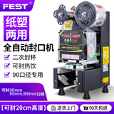 FEST全自动封口机奶茶封杯机商用豆浆饮料热饮冷饮封膜机纸杯塑料杯奶茶店专用 90专用口径【可封热饮】旗舰款990