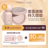 恋火（Passional Lover）【9.9试用】pl蹭不掉升级版底妆系列尝鲜试用装粉底气垫小样