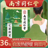 强艾南京同仁 艾草贴颈椎膝盖腰椎贴艾灸热敷颈肩落枕富贵包艾叶薄荷 【优惠装】颈椎贴实发3盒36贴