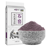悦谷百味  有机黑米粉2斤（纯黑米面 粗粮杂粮面粉 烘焙发糕煎饼馒头）