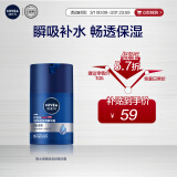 妮维雅（NIVEA）男士【补水保湿】拒绝油感水活畅透滋润精华霜50g 秋冬干皮护肤品