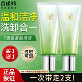 百雀羚洗面奶卸妆洁面乳保湿清洁不紧绷洗卸合一洁面膏男女脸部护肤品 水嫩精纯卸妆洁面乳95g*2支