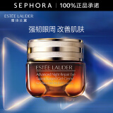 雅诗兰黛（Estee Lauder）眼霜 特润修护精华眼霜熬夜眼霜15ml小棕瓶眼霜  母亲节礼物 15ml