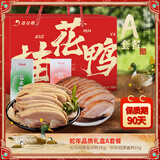 桂花鸭金蛇送礼新年A款礼盒2kg 盐水鸭酱鸭江苏老字号特产 源头直发 