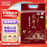 长寿山 2024年新稻谷 东北大米 覆膜有机稻香米延寿粳米送礼 10斤