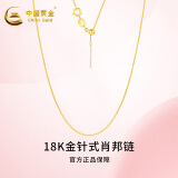 中国黄金（CHINA GOLD）金项链女18K金项链素链肖邦链o字水波链搭配送老婆送女友生日礼物 18K金肖邦链 约0.65g