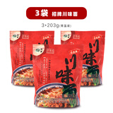 园桌川味面条 邹城特产 邹城川味面 纯肉酱包 非油炸 速食面条 冷冻 【3袋招牌川味面】常温装*203g 邹城特色美食