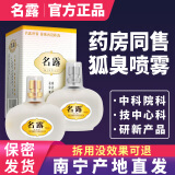 名露腋臭露狐臭喷雾男女士专用一号止汗露官旗方舰正南宁品牌地直营店 1瓶金色+1瓶银色【老包装】64ml