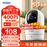 海尔（Haier）无线家用摄像头手机远程监控器360度无死角带夜视全景语音自动旋转可对话室内外云台