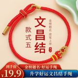 佳妍金榜题名文昌结升学手绳 百日誓师礼物礼物考研上岸手串