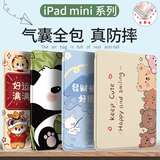 Qise适用iPad mini5保护壳苹果平板电脑mini4保护套卡通彩印图案老款ipadmini3/2/1气囊防摔全包软壳  【小熊家族】气囊书本款 iPad mini5/4【7.9英寸】单壳