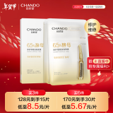 自然堂(CHANDO)酵母肌底修护维稳安瓶面膜*5片超极酵母喜默因