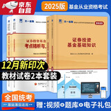基金从业资格考试教材2025【教材+试卷 科目1+2】基金法律法规+证券投资基金基础知识（套装共4本）