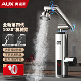 奥克斯（AUX）电热水龙头热水器加热水龙头快速热水变频恒温厨房下进水带延长线 大屏数显+电镀银+升级机械臂（送1米漏保延长线）