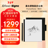 JDRead联名款 BIGME PocketNote 7英寸笔记本电子书阅读器手写本高清墨水屏电纸书智能办公本套装