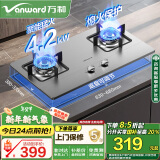 万和（Vanward）【家电政府补贴20%】燃气灶天然气4.2kW台式嵌入式灶具 双灶不锈钢可调节底盘B6B338XW（天然气）