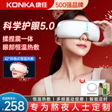 康佳（KONKA）【送礼优选】眼部按摩仪护眼仪震动热敷眼部疲劳按摩仪眼罩按摩护眼仪儿童成人通用送父母 【熬夜专用+科学护眼】智能定时气囊热敷+带语音蓝牙 康佳官方护眼仪高端系列
