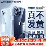 图拉斯【久用不发黄】 适用苹果15promax手机壳iphone15pro保护套15超薄全包透明磁吸防摔高端男女款 【精美透亮】不黄原材+亲肤手感+超强防爆 iPhone15Plus-6.7英寸