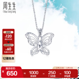 周生生Pt950铂金Daily Luxe蝴蝶白金铂金吊坠挂坠女款  85860P定价