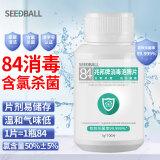 SEEDBALL含氯84消毒片泡腾片瓜果蔬菜洗衣机拖地浴缸马桶消毒液1g*100片