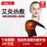巴迈尔护肩膀理疗热敷保暖肩周炎肩膀颈部保护套电加热艾草发热按摩神器 【插电单肩】三挡控温定时 均码【赠：艾草包】左右肩通用