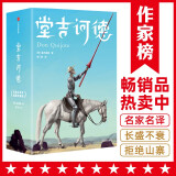 堂吉诃德：全2册（翻译名家张广森译自原版《堂吉诃德》！无障碍阅读插图典藏版！新增30幅全新插图！读经典名著，认准作家榜！）