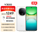 vivo Y300 8GB+128GB 瑞雪白 新一代超级扬声器 6500mAh超薄蓝海电池 超抗摔护眼直屏 拍照 AI 手机