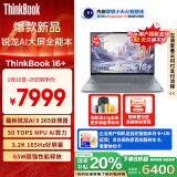 ThinkPad【国家补贴20%】联想笔记本电脑ThinkBook 16+ 2025 AI元启版 锐龙AI 9 365 32G 1T 3.2K 高刷屏