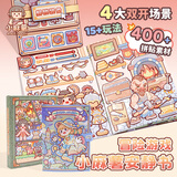 小麻薯安静书冒险游戏儿童手工贴纸玩具装饰高颜值创意手帐中秋节礼物