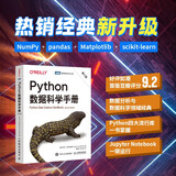 Python数据科学手册（第2版）（图灵出品）