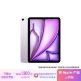 Apple/苹果 iPad Air 11英寸 M2芯片 2024年新款平板电脑(Air6/512G WLAN版/MUWP3CH/A)紫色