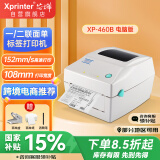 芯烨（XINYE）XP-460B 快递单电子面单打印机电脑版 108MM热敏标签条码不干胶打印机 仓储物流服装二维码