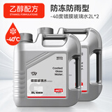 维尔卡特零下-40度防冻汽车用玻璃水强力去污去油膜乙醇冬季-25专用雨刮水 -40℃-2L*2桶