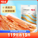 百草味手撕鱿鱼条80g/袋 即食肉类海鲜海味鱿鱼丝鱿鱼干休闲零食小吃 