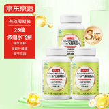 京东京造水飞蓟磷脂护肝超值3瓶装 奶蓟草水飞蓟宾 化学性肝损伤养肝