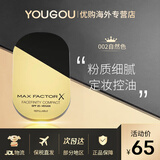 蜜丝佛陀（MAXFACTOR） 粉饼10g遮瑕控油防水定妆保湿干粉透滑新款 粉饼002 自然色