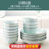 若岚 家用陶瓷抗菌餐具网红新款可微波金边乌兰茶晶瓷饭碗米饭碗 10碗6盘(5英寸饭碗+8英寸饭盘)