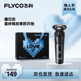 飞科（FLYCO）电动剃须刀男士刮胡须刀须刨FS903生日情人节日礼物送男友送老公送父亲-214情人节限定款