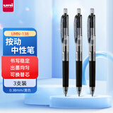 uni三菱 uni-ball UMN-138按动黑笔中性笔高颜值0.38mm黑色签字笔商务学生专用水笔水性笔 3支