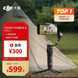 大疆 DJI Osmo Mobile 6 暗岩灰 OM手机云台稳定器 可折叠可伸缩自拍杆 三轴增稳防抖vlog 手持稳定器